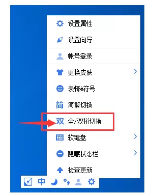 在手心输入法中设置双拼的图文教程