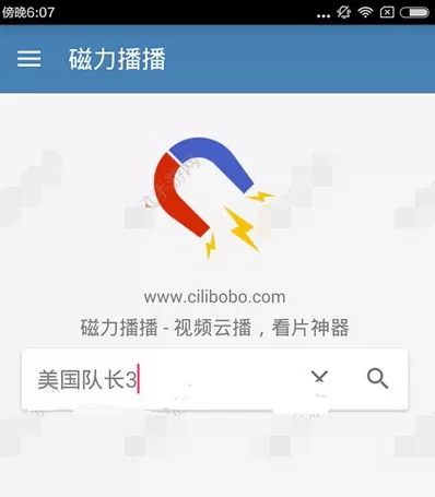 在磁力播播中在线看美国队长3的具体步骤
