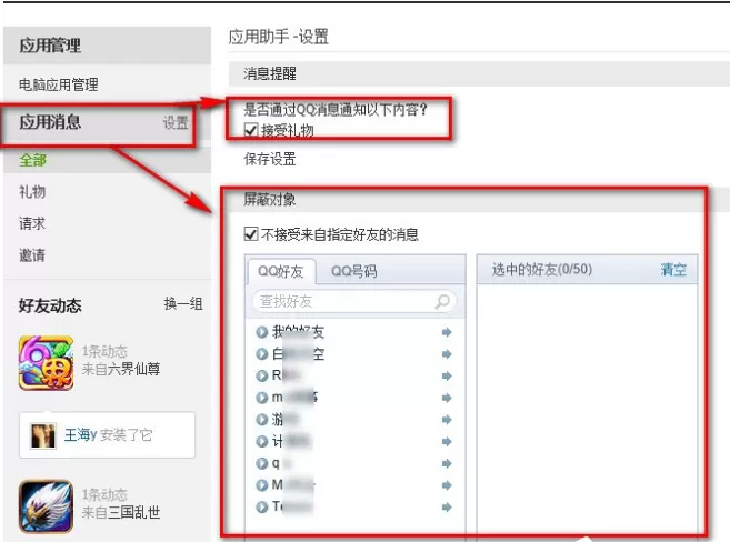 在QQ空间中屏蔽游戏邀请的具体方法介绍