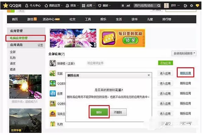 在QQ空间中屏蔽游戏邀请的具体方法介绍