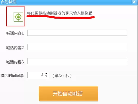 在gt游戏浏览器中设置自动喊话的具体操作