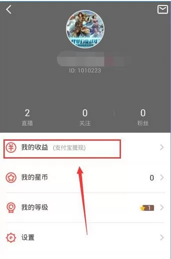 在火星TVapp中进行提现的具体方法