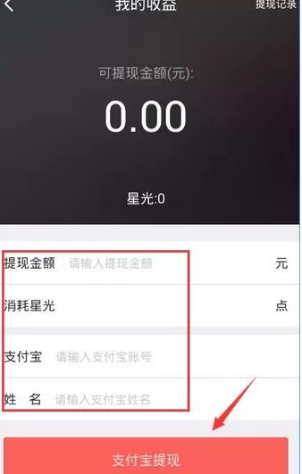 在火星TVapp中进行提现的具体方法