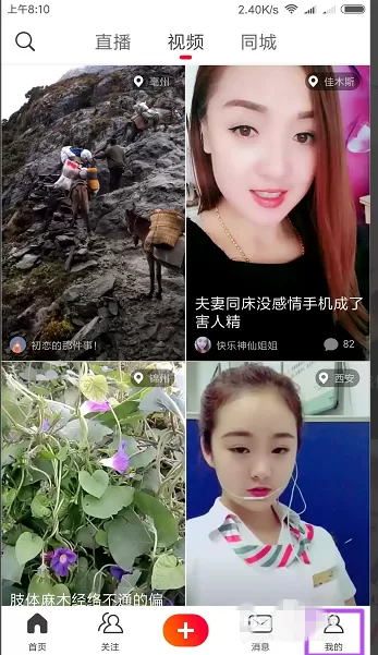 在火山小视频中设置他人不可下载自己作品的详细步骤