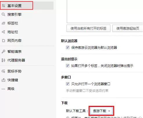 在傲游浏览器中更改默认下载器的具体操作