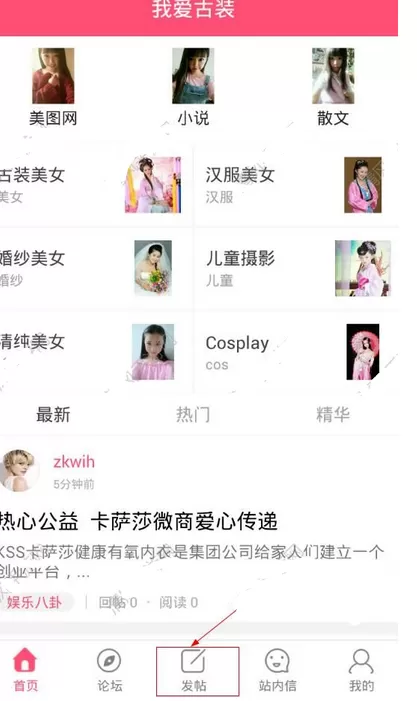 在我爱古装中发贴子的图文解析