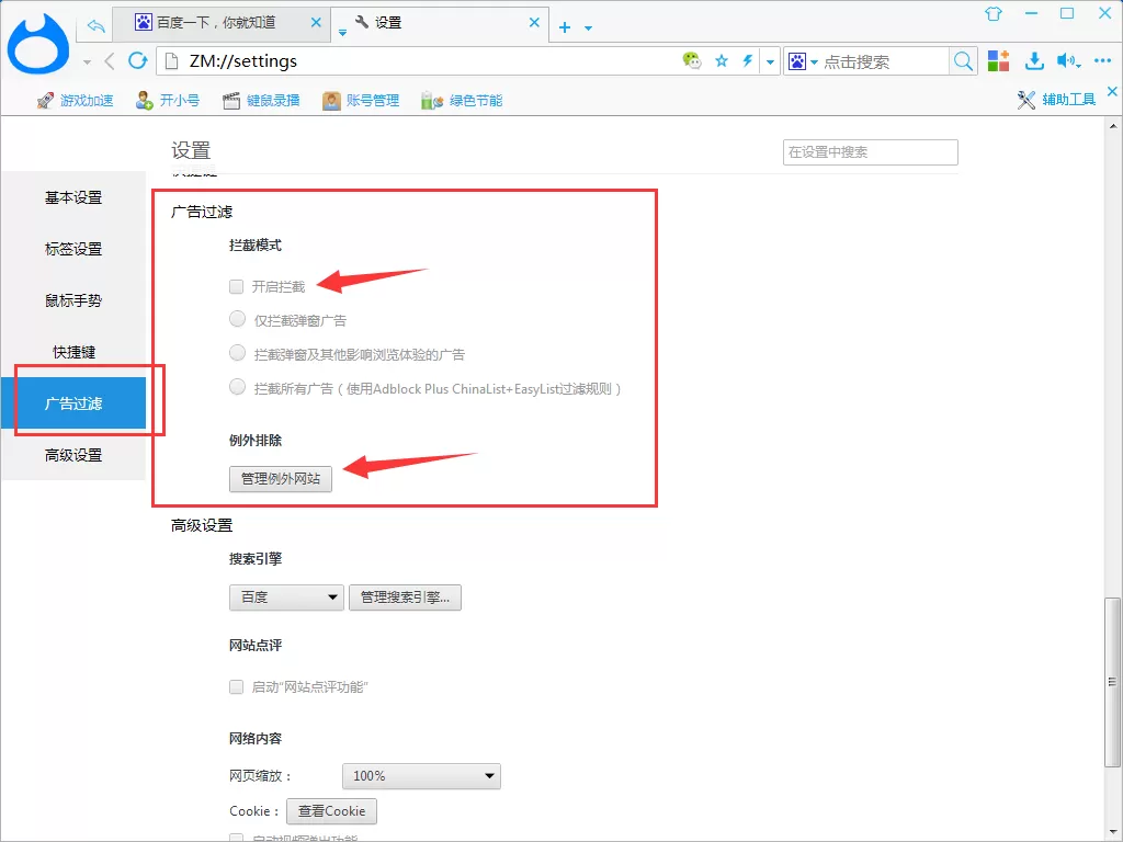 在智猫页游助手中拦截广告的具体操作