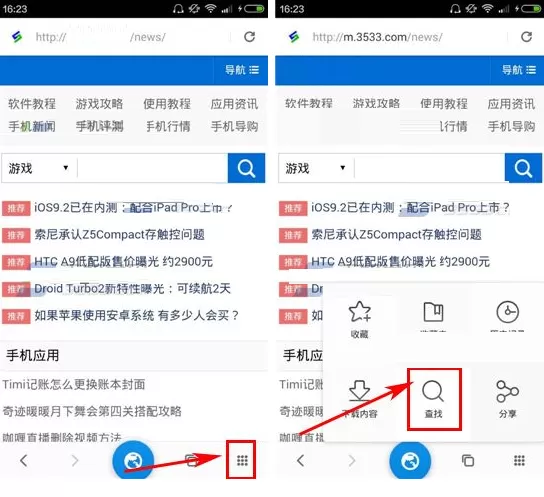 在星尘浏览器中搜索页面内容的具体操作