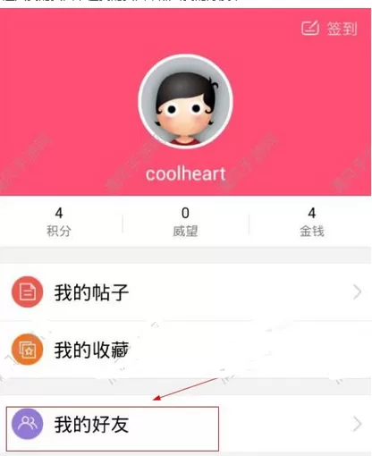 在我爱古装中添加好友的图文教程
