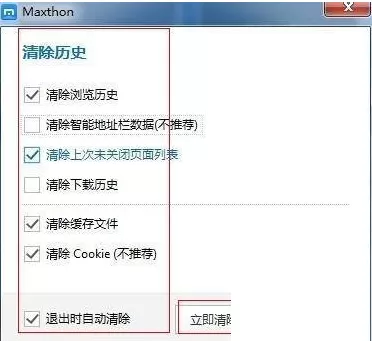 在傲游浏览器中把浏览历史清除的详细步骤