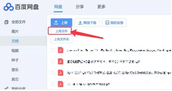 在将电脑文件导入百度网盘的具体方法介绍