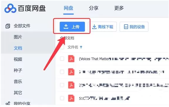 在将电脑文件导入百度网盘的具体方法介绍