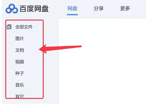 在将电脑文件导入百度网盘的具体方法介绍