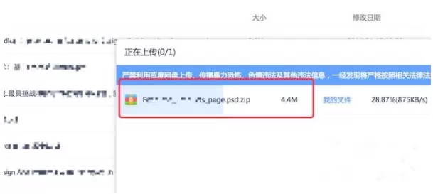 在将电脑文件导入百度网盘的具体方法介绍