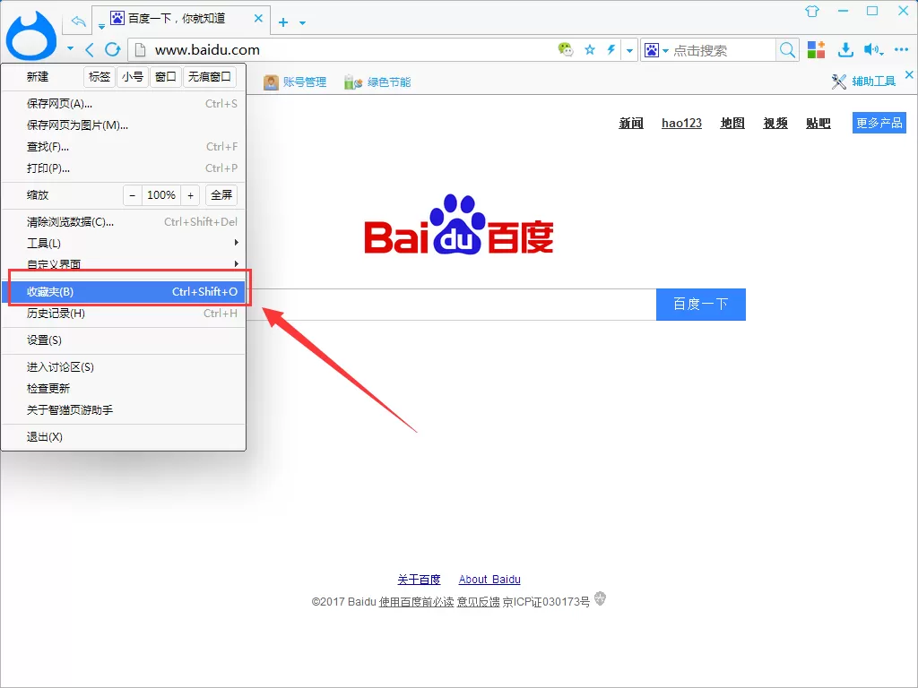 在智猫页游助手中导入/导出收藏夹的具体操作