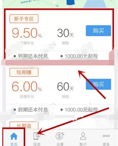 在海银会中投资理财的图文教程