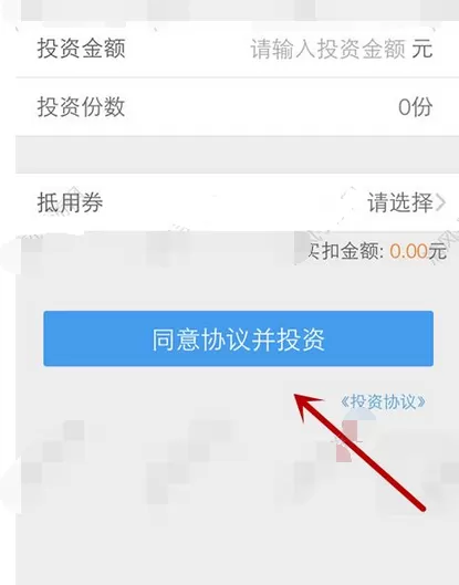 在海银会中投资理财的图文教程