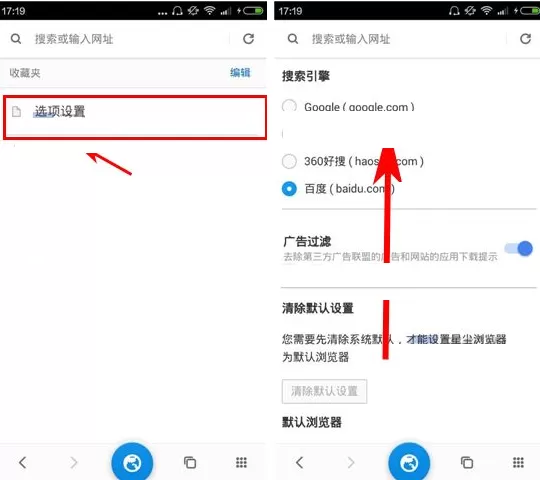在星尘浏览器中设置为默认浏览器的具体操作