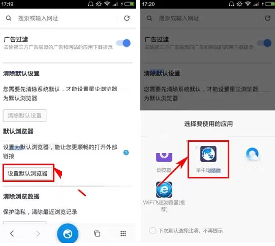 在星尘浏览器中设置为默认浏览器的具体操作