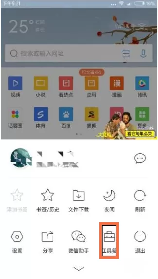 在手机qq浏览器中开启无图浏览的图文教程