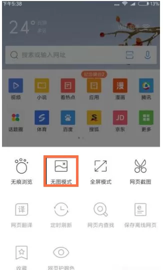 在手机qq浏览器中开启无图浏览的图文教程