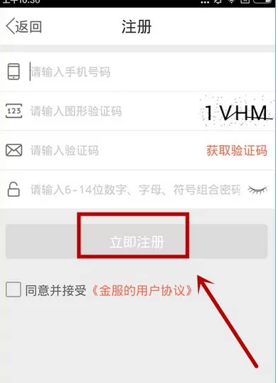 在爱康金服app中注册账号的图文教程