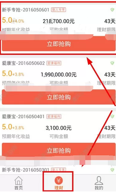在爱康金服app中投资理财的图文教程