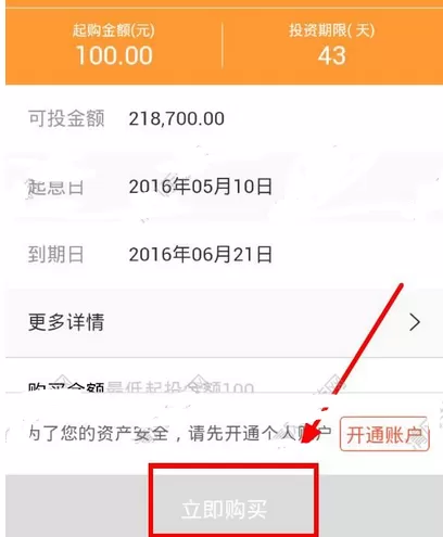 在爱康金服app中投资理财的图文教程
