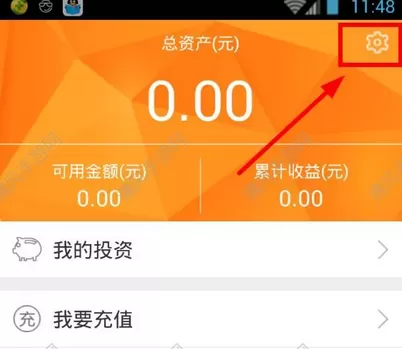 在爱康金服中开通个人账户的图文教程