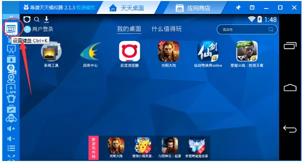 在天天模拟器中设置枪战游戏按键的图文解析