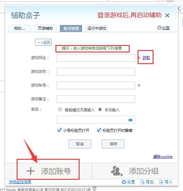 在智猫页游助手中进行多开小号的详细步骤