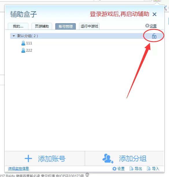 在智猫页游助手中进行多开小号的详细步骤