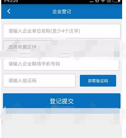 在佛山政企通app中注册账号的图文教程