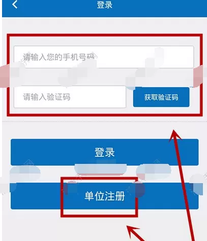 在佛山政企通app中注册账号的图文教程