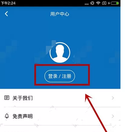 在佛山政企通app中注册账号的图文教程