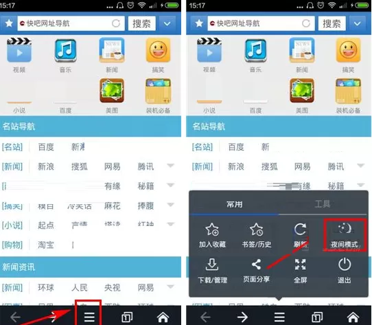 在快吧浏览器中将夜间模式打开的详细方法