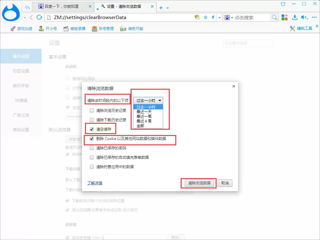 在智猫页游助手中清除缓存的具体操作