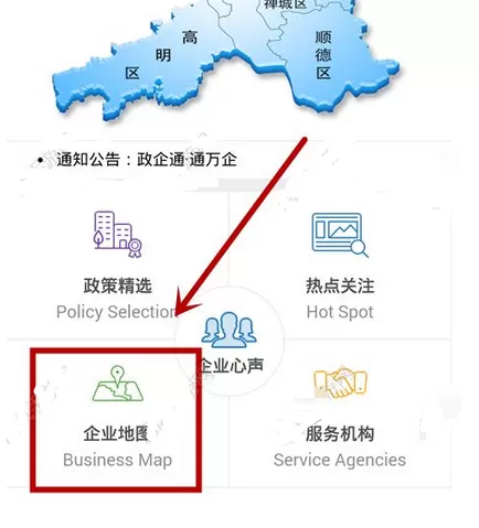 在佛山政企通中查看企业地图的图文教程