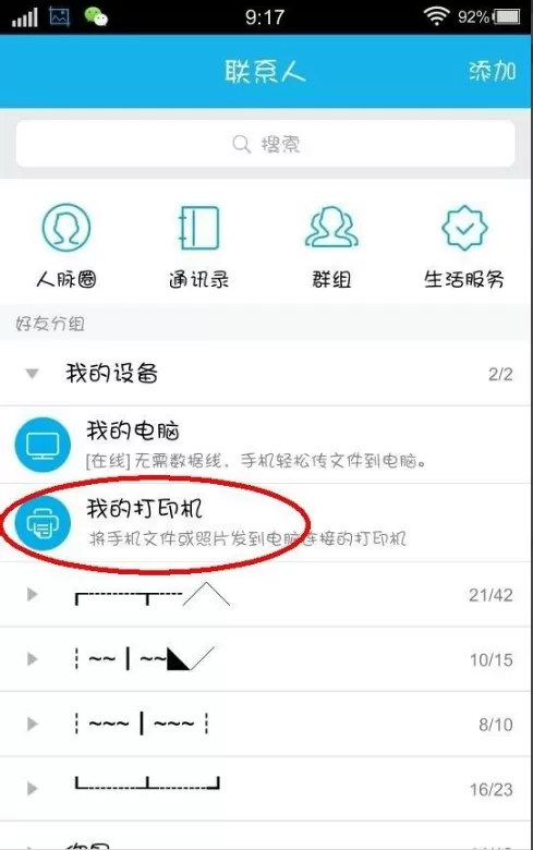 通过QQ打印手机中照片的图文教程