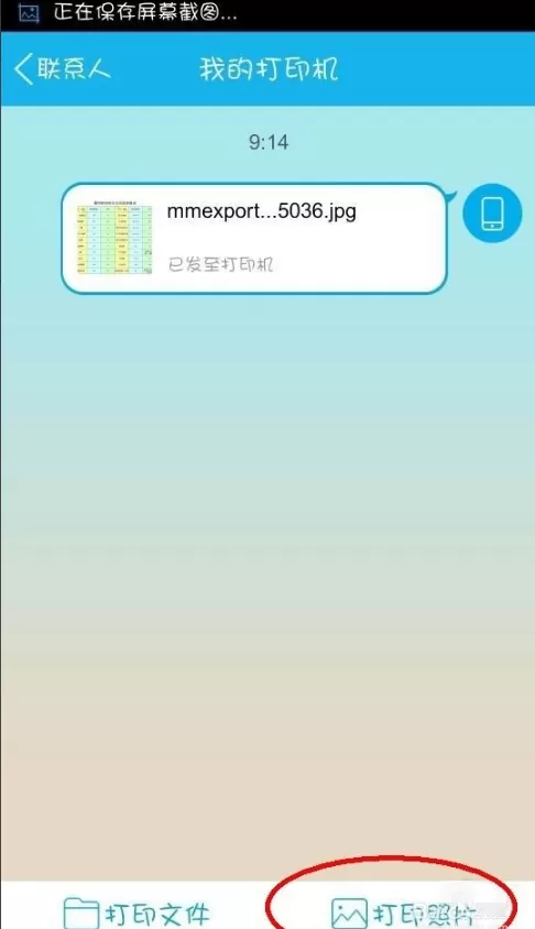 通过QQ打印手机中照片的图文教程