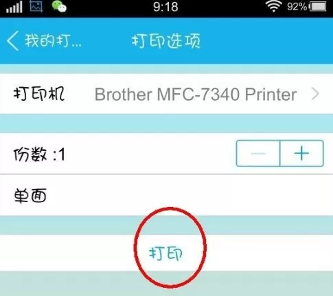 通过QQ打印手机中照片的图文教程
