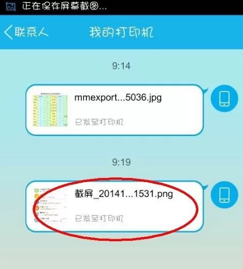 通过QQ打印手机中照片的图文教程