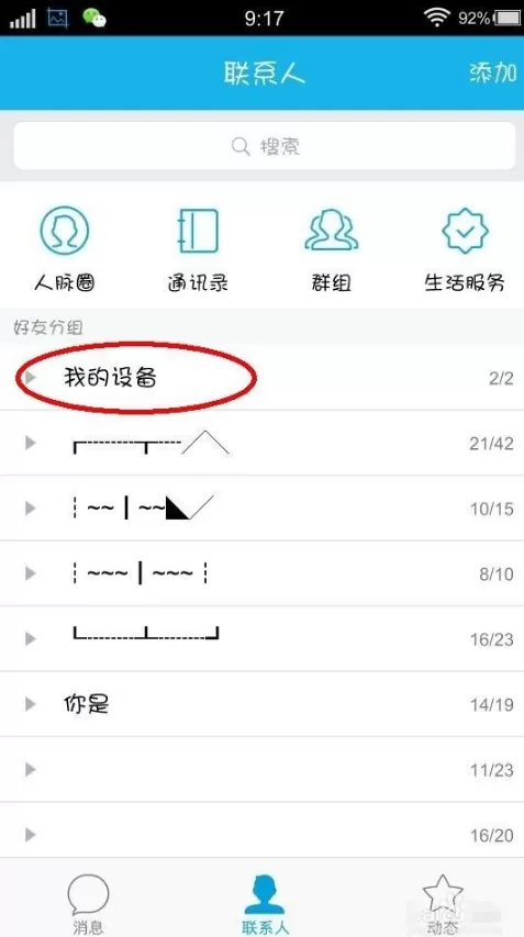 通过QQ打印手机中照片的图文教程