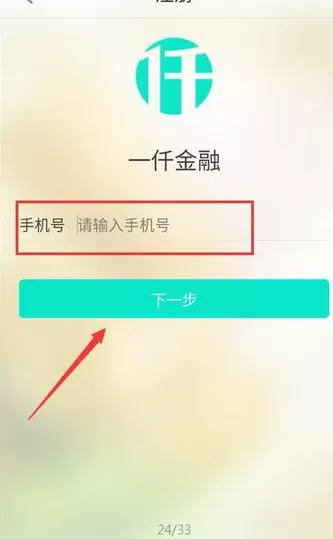 在一仟金融中进行注册的图文教程
