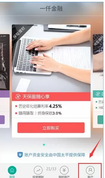 在一仟金融中进行注册的图文教程