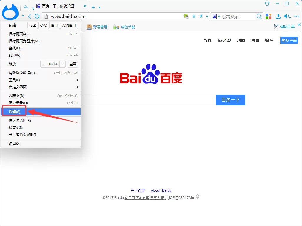 在智猫页游助手中设置主页的具体操作