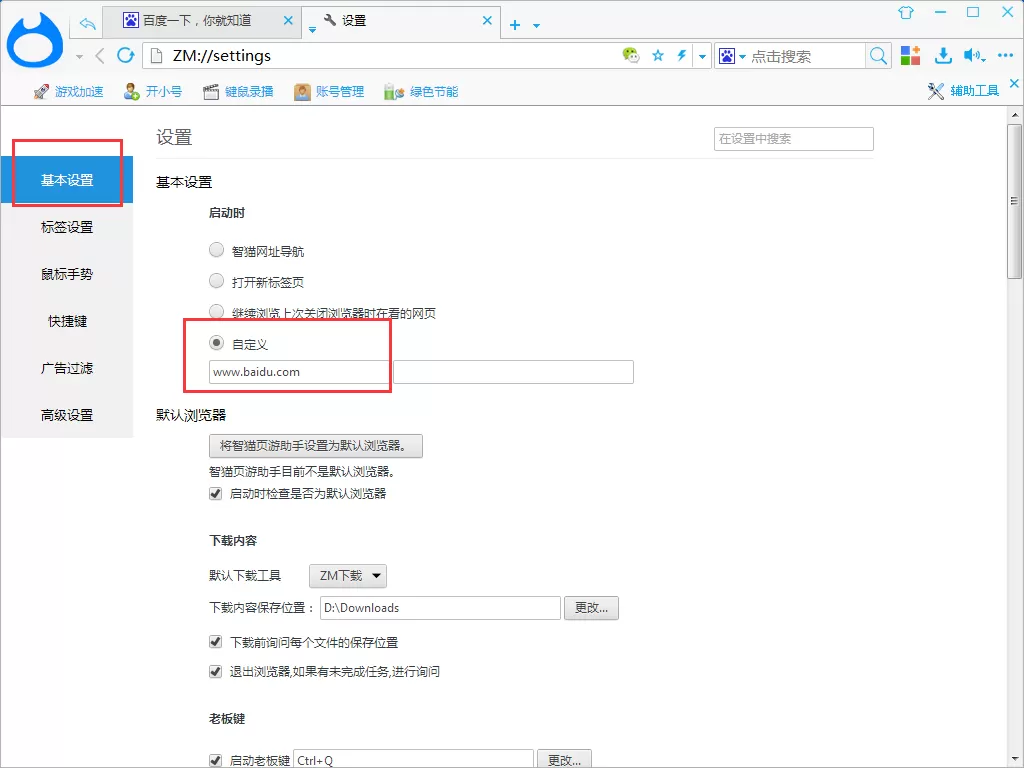 在智猫页游助手中设置主页的具体操作