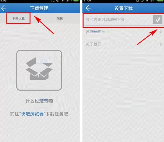 在快吧浏览器中关闭仅WiFi网络下下载教程