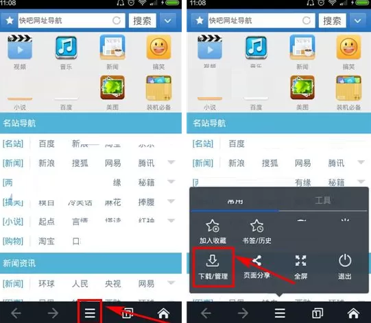 在快吧浏览器中关闭仅WiFi网络下下载教程