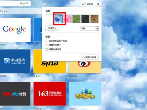 在傲游浏览器中更换背景的具体操作
